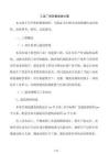 工业厂房测量放线方案