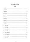 公路工程竣工文件编制