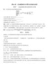 大单元六　第十六章　第61讲　以定量测定与计算为主的综合实验