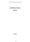 光伏焊帶生產線項目投標書