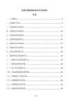 轨道交通隧道监测技术交底报告