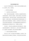 国企目标管理提升方案