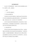 国企预算控制方案