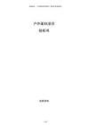 戶外面料項目投標書