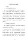 火灾自动报警系统施工建设方案