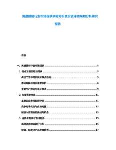 黄酒酿制行业市场现状供需分析及投资评估规划分析研究报告