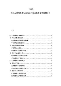 2025-2030互联网彩票行业风险评价及投资融资方案分析