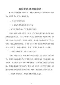 建筑工程項目分包管理實操指南