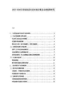 2025-2030日用化妆品行业市场行情及未来前景研究