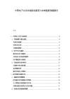 中国电子支付市场格局演变与未来趋势预测报告