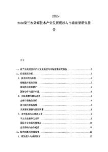 2025-2030荷蘭水處理技術產業發展現狀與市場前景研究報告