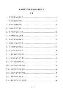 老年服务公司老年兴趣班课程设计