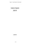 冷柜生產線項目投標書