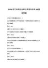 2026年艾滋病防治知識競賽多選題60題含答案