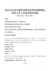 2025年北京市建华实验亦庄学校招聘事业单位工作人员笔试真题
