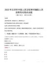 2025年云浮市中級人民法院審判輔助人員招聘筆試真題