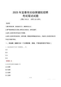 2025年宜春市妇幼保健院招聘笔试真题