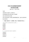 2025年甘肃省特岗教师笔试真题
