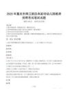 2025年重庆市两江新区冉家坝幼儿园教师招聘笔试真题