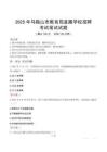 2025年馬鞍山市教育局直屬學校招聘筆試真題