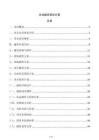 企業融資規劃方案
