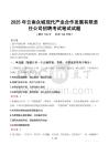 2025年云南众城现代产业合作发展有限责任公司招聘笔试真题