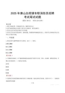 2025年佛山白坭镇专职消防员招聘笔试真题