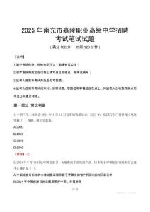 2025年南充市嘉陵职业高级中学招聘笔试真题