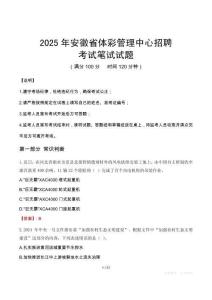2025年安徽省体彩管理中心招聘笔试真题