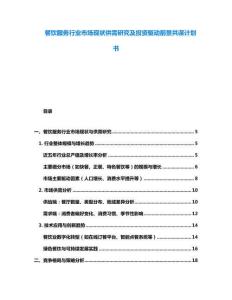 餐饮服务行业市场现状供需研究及投资驱动前景共谋计划书