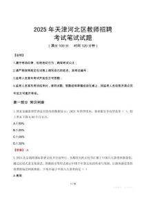 2025年天津河北区教师招聘笔试真题