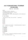 2025年成都高新区锦城小学招聘教师笔试真题