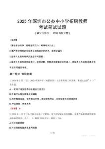 2025年深圳市公办中小学招聘教师笔试真题