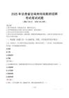 2025年甘肃省甘南州特岗教师招聘笔试真题