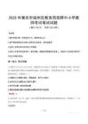 2025年肇庆市端州区教育局招聘中小学教师笔试真题