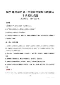 2025年成都市第七中学初中学校招聘教师笔试真题