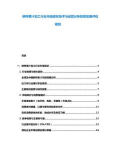 鲜榨果汁加工行业市场现状技术与运营分析投资发展评估规划