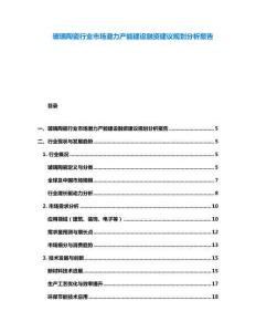 玻璃陶瓷行业市场潜力产能建设融资建议规划分析报告