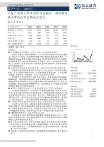 藍思科技(300433)大客戶創新大年開啟價值量拐點，新興賽道多點布局打開長期成長空間