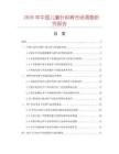 2026年中国儿童针织裤市场调查研究报告
