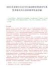 2025農業銀行自貢分行春招職位筆試歷年典型考題及考點剖析附帶答案詳解