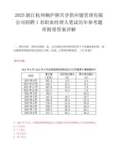 2025浙江杭州桐廬驛共享供應鏈管理有限公司招聘1名職業經理人筆試歷年參考題庫附帶答案詳解