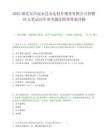 2025湖北宜昌远安县安运校车服务有限公司招聘10人笔试历年参考题库附带答案详解