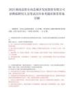 2025湖南益陽市南縣城鄉發展投資有限公司招聘擬聘用人員筆試歷年參考題庫附帶答案詳解