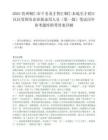 2025貴州銅仁市千名英才智匯銅仁本地引才碧江區區管國有企業擬錄用人員（第一批）筆試歷年參考題庫附帶答案詳解