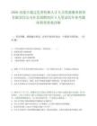2026內蒙古通遼扎魯特旗人才人力資源服務投資有限責任公司社會招聘崗位4人筆試歷年參考題庫附帶答案詳解