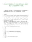 2026農業銀行樂山分行春招職位筆試歷年典型考題及考點剖析附帶答案詳解
