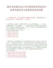 2026農業銀行涼山分行秋招職位筆試歷年典型考題及考點剖析附帶答案詳解