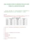 2026農業銀行阿壩分行秋招職位筆試歷年典型考題及考點剖析附帶答案詳解