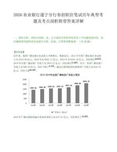 2026农业银行遂宁分行春招职位笔试历年典型考题及考点剖析附带答案详解